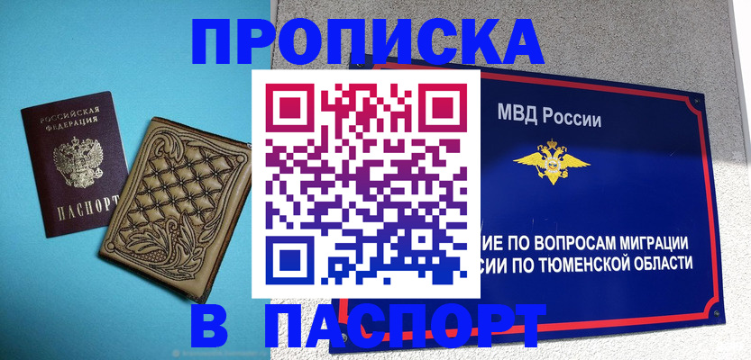 прописка для кредита в Тогучине