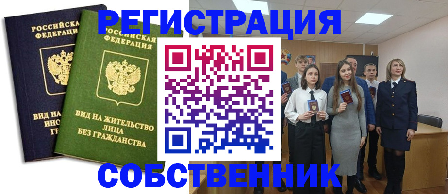 временная регистрация для школы в Тогучине