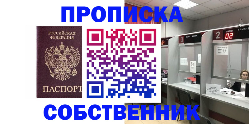 прописка для военкомата в Тогучине